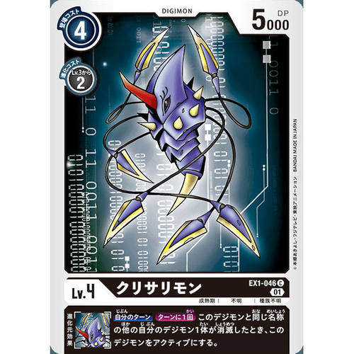 【诚君卡牌】数码暴龙 DTCG日文 EX01-046 C 虫蛹兽