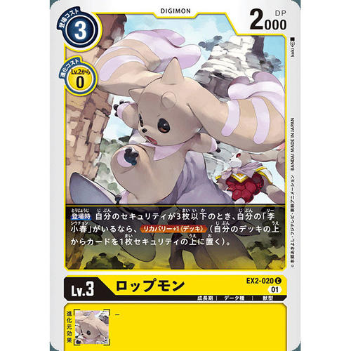 【诚君卡牌】数码暴龙 DTCG日文 EX02-020 C 垂耳兔兽