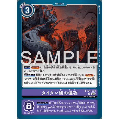 【诚君卡牌】数码暴龙 DTCG日文 BT24-098 U 泰坦族的入侵
