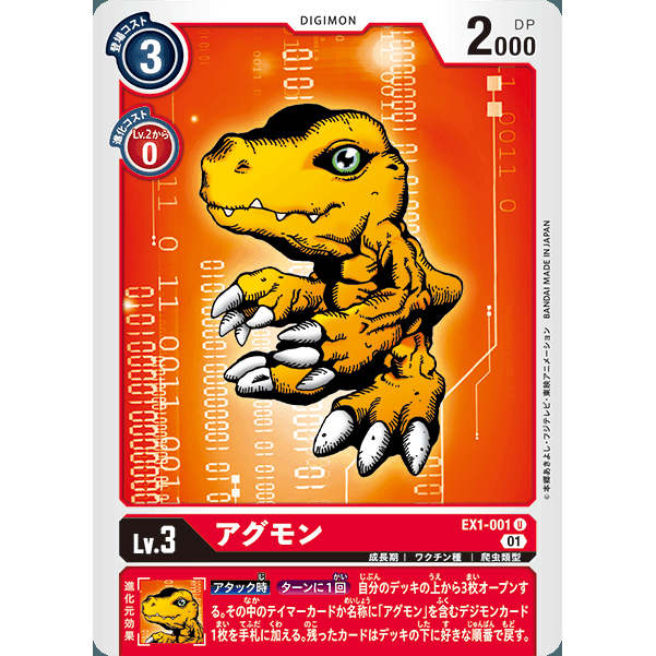 【诚君卡牌】数码暴龙 DTCG日文 EX01-001 U 亚古兽
