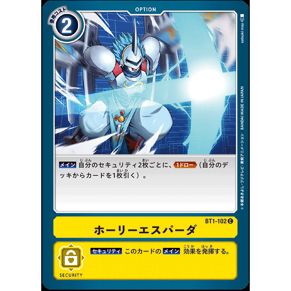 【诚君卡牌】数码暴龙 DTCG日文 BT1-102 C 神圣之剑