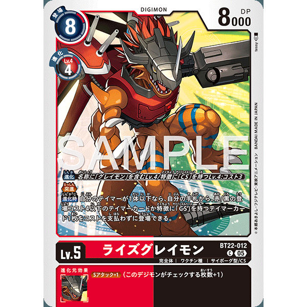 【诚君卡牌】数码暴龙 DTCG日文 BT22-012 C 跃升暴龙兽