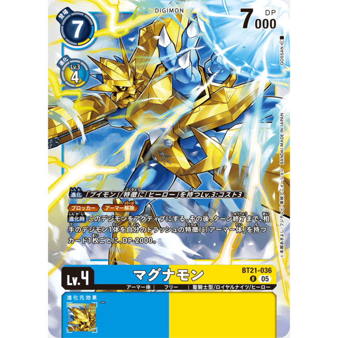 【诚君卡牌】数码暴龙 DTCG日文 BT21-036 R 玛格纳兽
