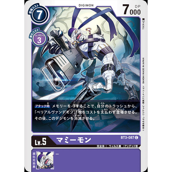 【诚君卡牌】数码暴龙 DTCG日文 BT3-087 C 木乃伊兽