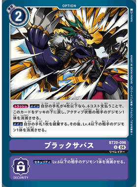 【诚君卡牌】数码暴龙 DTCG日文 BT20-096 U 黑色安息日