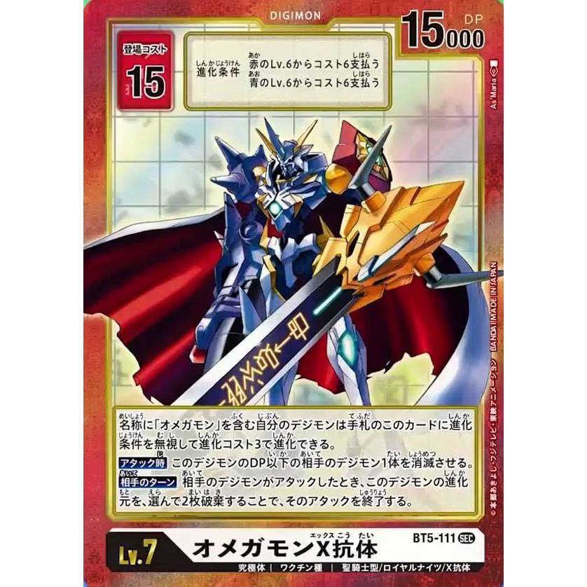 【诚君卡牌】数码暴龙 DTCG日文 BT5-111 SEC 奥米加兽X抗体