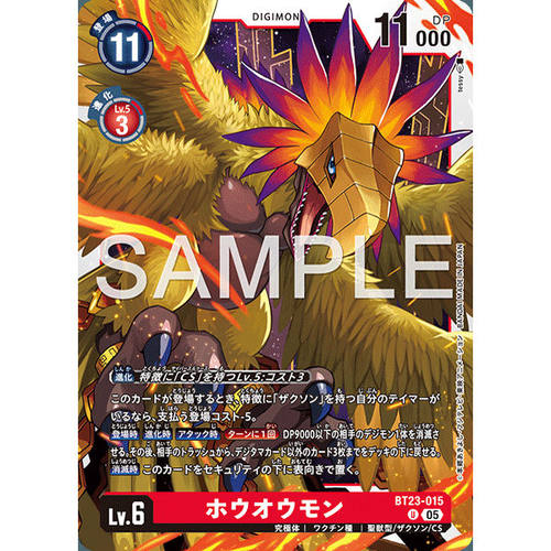 【诚君卡牌】数码暴龙 DTCG日文 BT23-015 U 凤凰兽