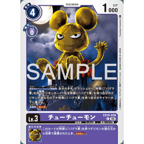 【诚君卡牌】数码暴龙 DTCG日文 EX10-039 C 啾啾兽