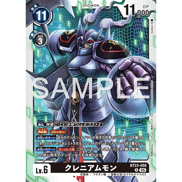 【诚君卡牌】数码暴龙 DTCG日文 BT23-058 R 颅骨兽