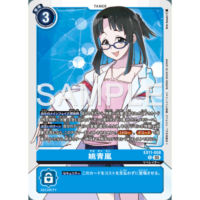 【诚君卡牌】数码暴龙 DTCG日文 EX11-058 R 姚青岚