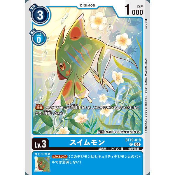 【诚君卡牌】数码暴龙 DTCG日文 BT19-018 C 泳鱼兽