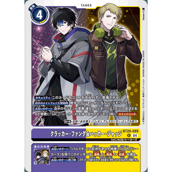 【诚君卡牌】数码暴龙 DTCG日文BT20-089R破解利齿&黑客·Judge
