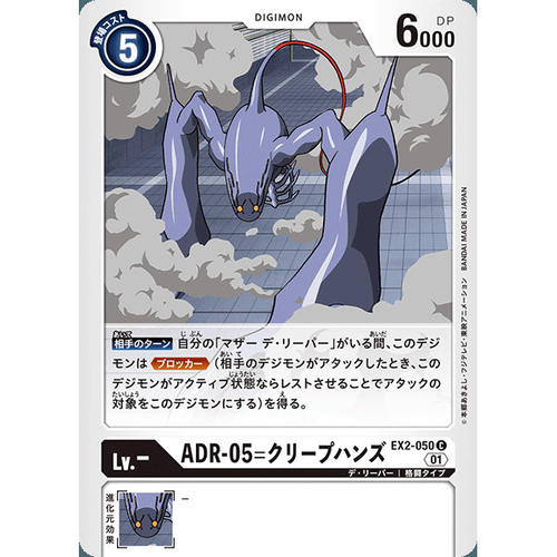 【诚君卡牌】数码暴龙 DTCG日文 EX02-050 C ADR-05=爬行臂