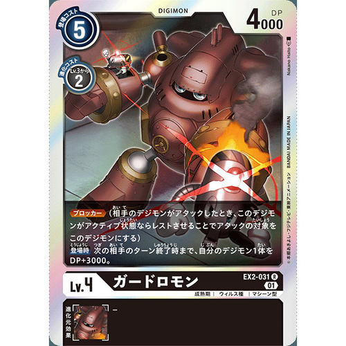 【诚君卡牌】数码暴龙 DTCG日文 EX02-031 R 守卫机器人兽