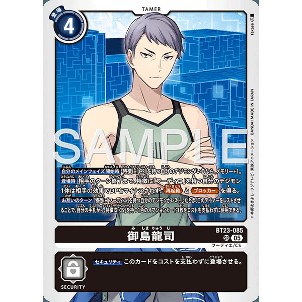【诚君卡牌】数码暴龙 DTCG日文 BT23-085 SR 御岛龙司