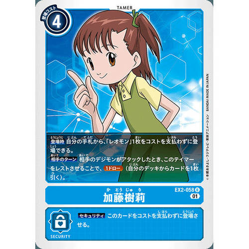 【诚君卡牌】数码暴龙 DTCG日文 EX02-058 U 加藤树莉