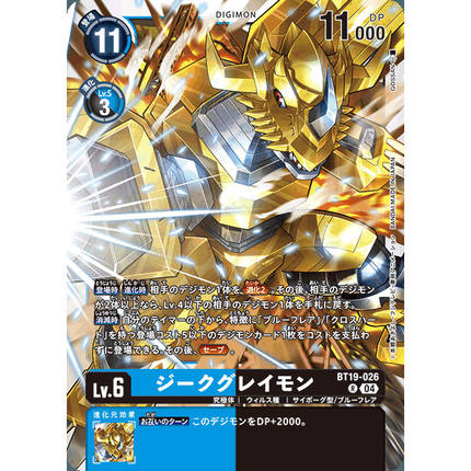 【诚君卡牌】数码暴龙 DTCG日文 BT19-026 R 吉克暴龙兽