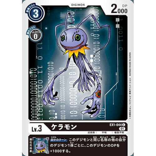 【诚君卡牌】数码暴龙 DTCG日文 EX01-044 C 哈哈兽