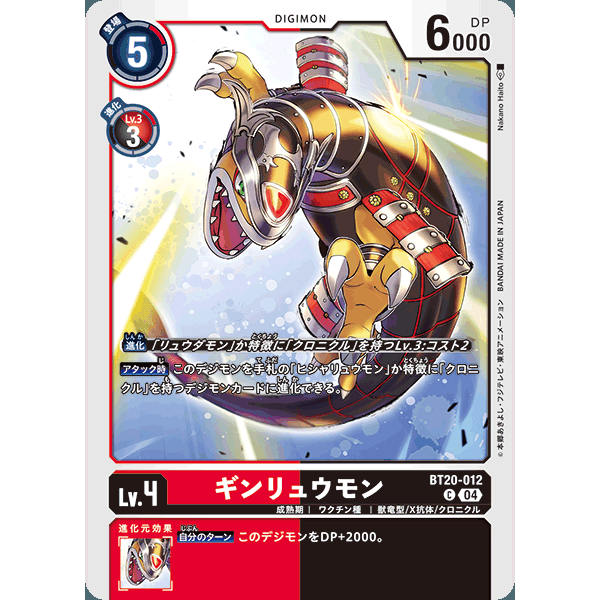 【诚君卡牌】数码暴龙 DTCG日文 BT20-012 C 银龙兽