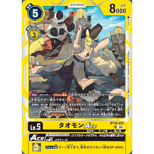 【诚君卡牌】数码暴龙 DTCG日文 BT19-037 SR 道士兽ACE