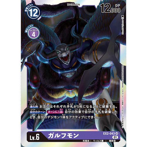 【诚君卡牌】数码暴龙 DTCG日文 EX02-043 SR 深渊兽