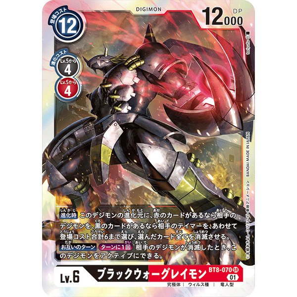 【诚君卡牌】数码暴龙 DTCG日文 BT8-070 SR 黑战斗暴龙兽