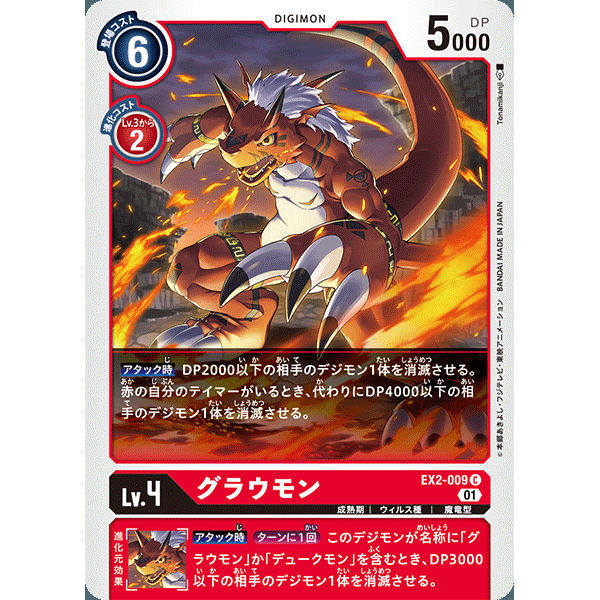 【诚君卡牌】数码暴龙 DTCG日文 EX02-009 C 古拉兽