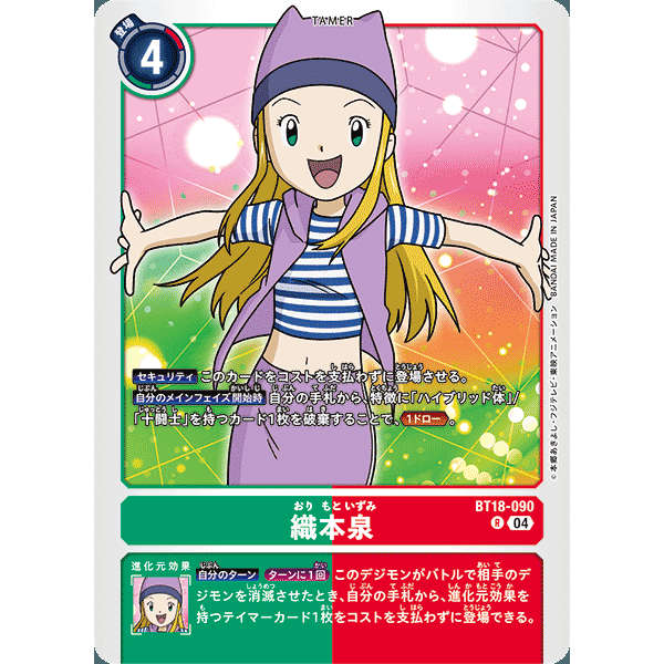 【诚君卡牌】数码暴龙 DTCG日文 BT18-090 R 织本泉