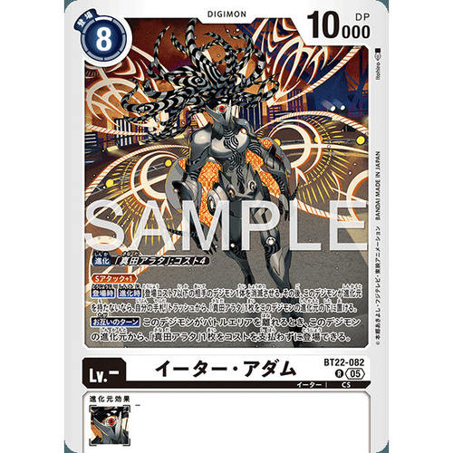 【诚君卡牌】数码暴龙 DTCG日文 BT22-082 R 侵食者·亚当