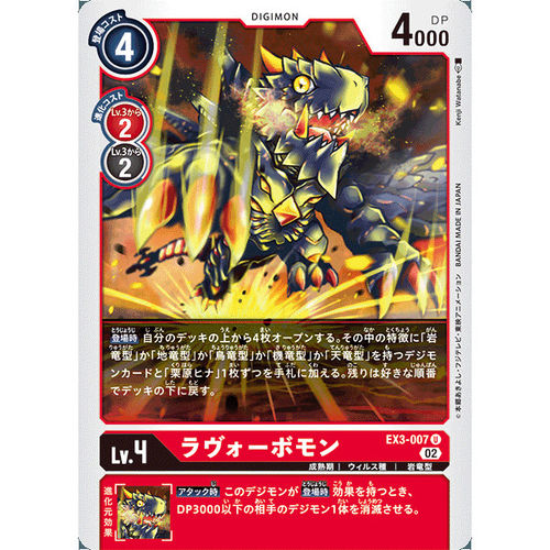 【诚君卡牌】数码暴龙 DTCG日文 EX03-007 U 熔火波兽