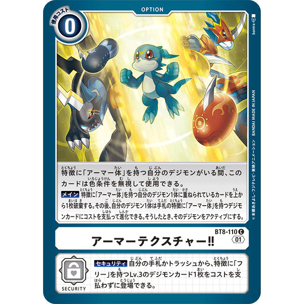 【诚君卡牌】数码暴龙 DTCG日文 BT8-110 C 装甲纹理化!!