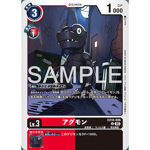 【诚君卡牌】数码暴龙 DTCG日文 EX10-006 U 亚古兽