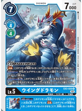 【诚君卡牌】数码暴龙 DTCG日文 EX03-020 U 翔龙兽