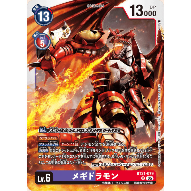 【诚君卡牌】数码暴龙 DTCG日文 BT21-079 R 灭世龙兽
