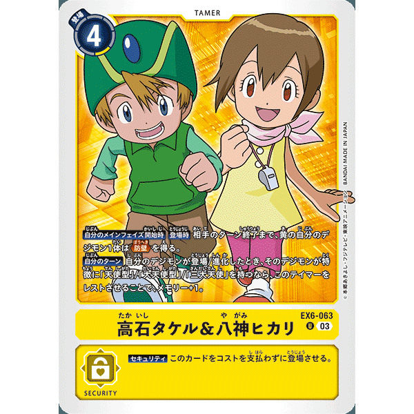 【诚君卡牌】数码暴龙 DTCG日文 EX06-063 U 高石岳&八神光