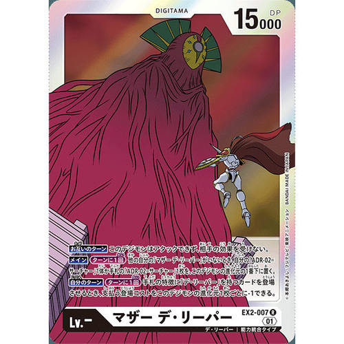 【诚君卡牌】数码暴龙 DTCG日文 EX02-007 R 母型数码死神