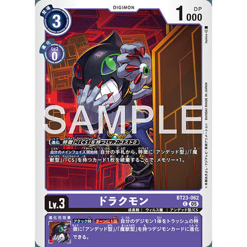【诚君卡牌】数码暴龙 DTCG日文 BT23-062 C 德拉库兽