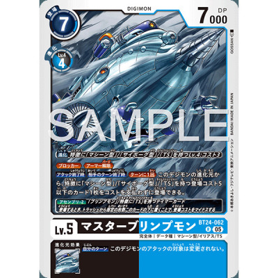 【诚君卡牌】数码暴龙 DTCG日文 BT24-062 R 大师飞艇兽