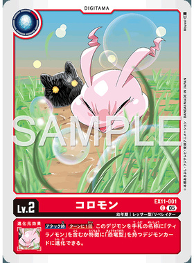 【诚君卡牌】数码暴龙 DTCG日文 EX11-001 C 滚球兽