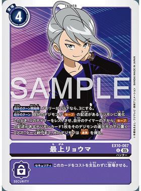 【诚君卡牌】数码暴龙 DTCG日文 EX10-067 U 最上龙马