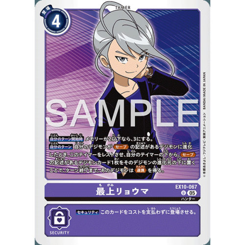 【诚君卡牌】数码暴龙 DTCG日文 EX10-067 U 最上龙马