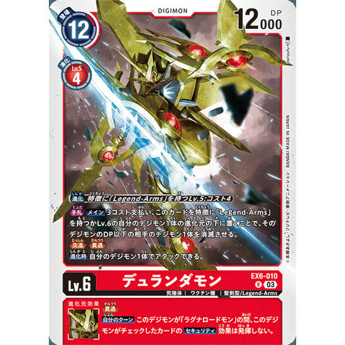 【诚君卡牌】数码暴龙 DTCG日文 EX06-010 R 杜兰达兽