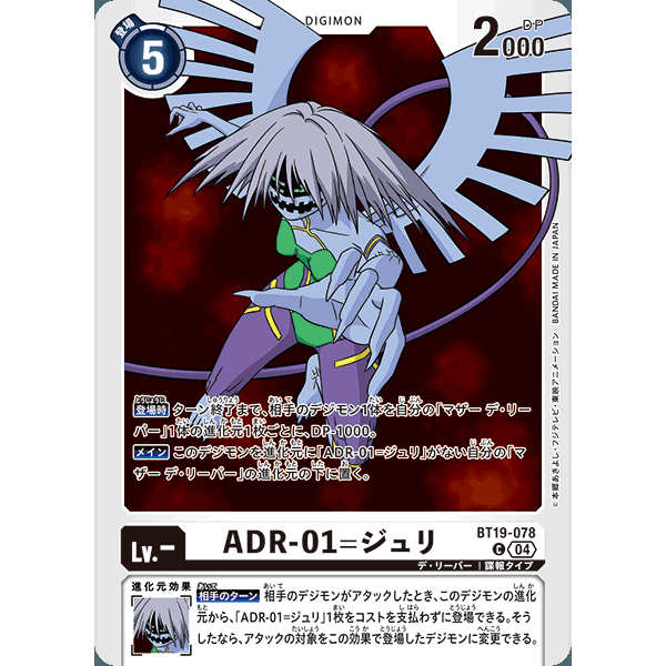 【诚君卡牌】数码暴龙 DTCG日文 BT19-078 C ADR-01=树莉