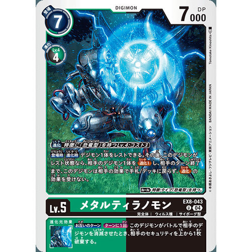 【诚君卡牌】数码暴龙 DTCG日文 EX08-043 U 金属巨龙兽