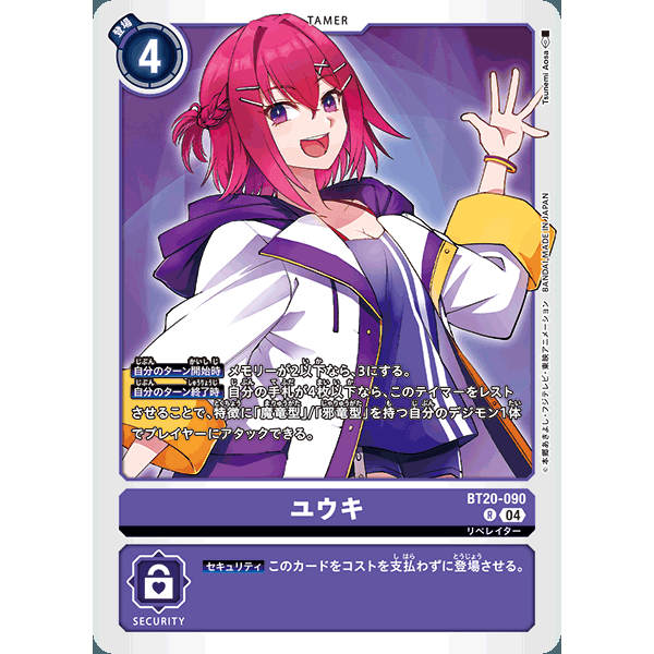 【诚君卡牌】数码暴龙 DTCG日文 BT20-090 R 优希