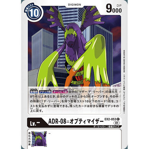 【诚君卡牌】数码暴龙 DTCG日文 EX02-053 C ADR-08=优化器