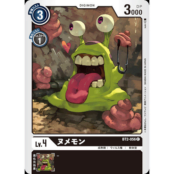 【诚君卡牌】数码暴龙 DTCG日文 BT2-056 C 鼻涕兽