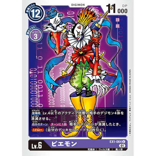 【诚君卡牌】数码暴龙 DTCG日文 EX01-064 U 小丑兽