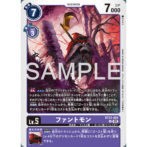 【诚君卡牌】数码暴龙 DTCG日文 BT23-065 U 幻影兽