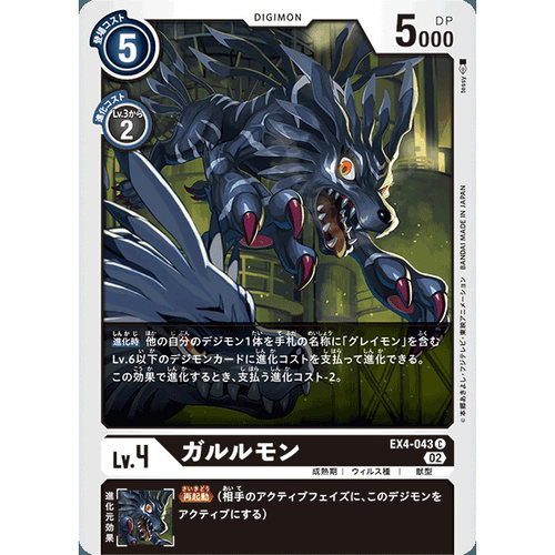【诚君卡牌】数码暴龙 DTCG日文 EX04-043 C 加鲁鲁兽